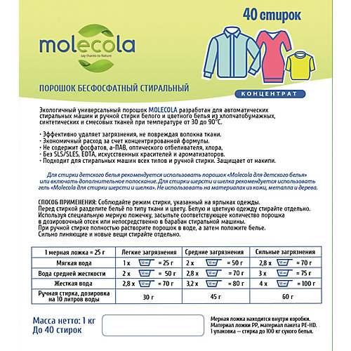 Экологичный универсальный порошок для стирки Molecola концентрат, 1 кг