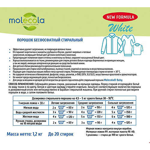 Стиральный порошок Molecola для белого белья, 1,2 кг
