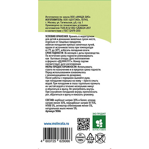 Стиральный порошок Molecola для белого белья, 1,2 кг