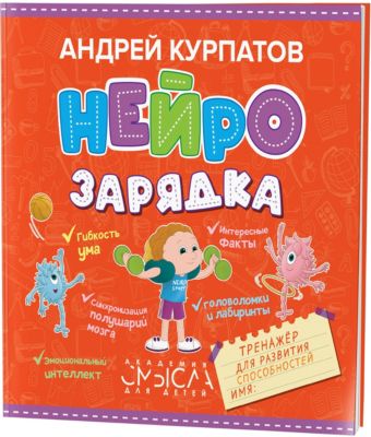 Тренажер для развития способностей "Нейрозарядка"