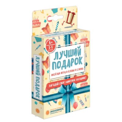 Настольная игра Экономикус "Лучший подарок"