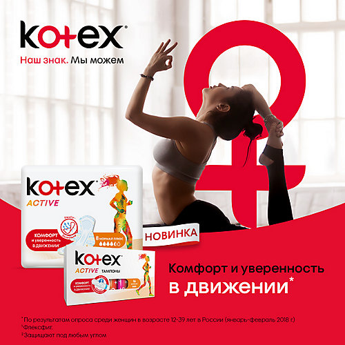 Тампоны Kotex Active Super, 16 штук
