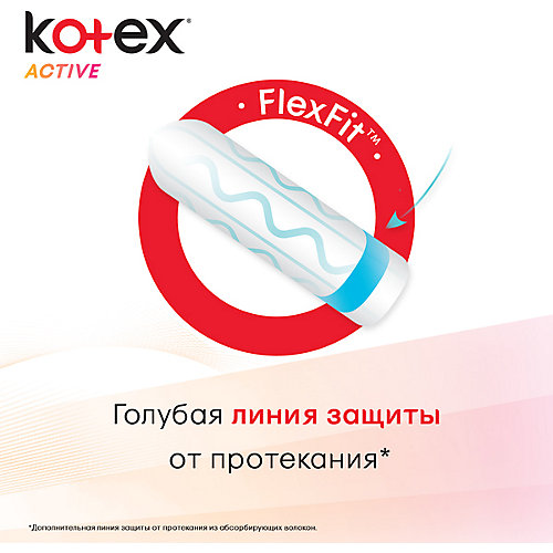 Тампоны Kotex Active Super, 16 штук
