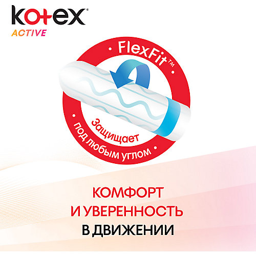 Тампоны Kotex Active Super, 16 штук