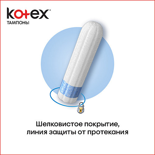 Тампоны Kotex Super, 16 штук