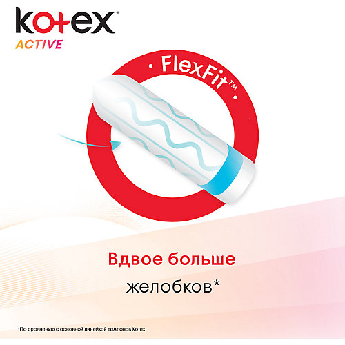 Тампоны Kotex Active Normal, 16 штук