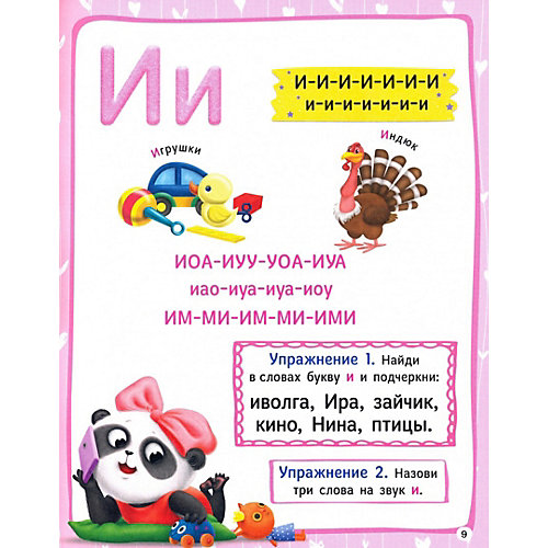 Букварь для девочек от Проф-Пресс