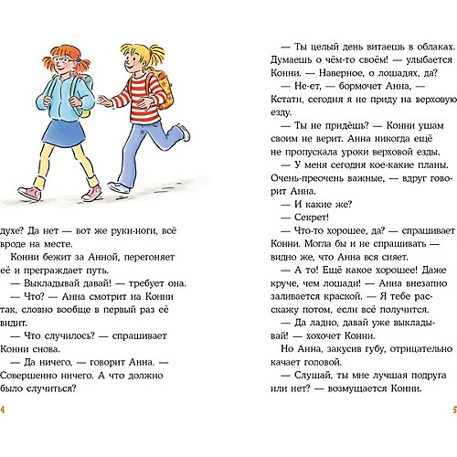 Конни снимается в кино, Бёме Ю.