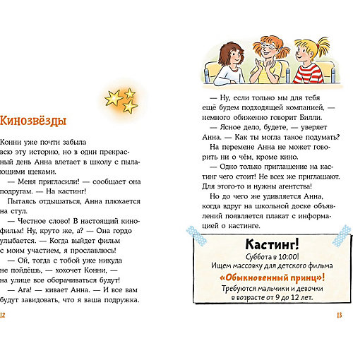 Конни снимается в кино, Бёме Ю.