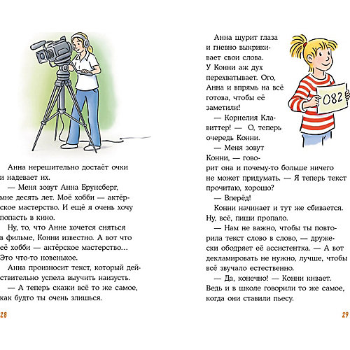 Конни снимается в кино, Бёме Ю.
