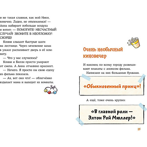 Конни снимается в кино, Бёме Ю.