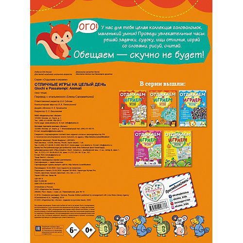 Отличные игры на целый день "Отдыхаем и играем" от Эксмо