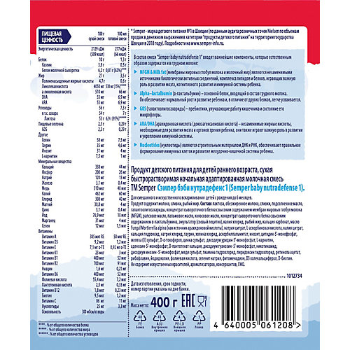 Молочная смесь Semper nutradefense baby 1, с 0 мес, 400 г от Semper
