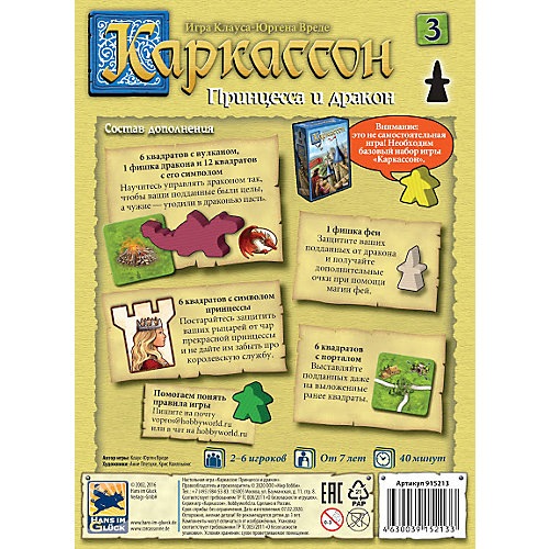 Дополнение к настольной игре Каркассон Hobby World "Каркассон: Принцесса и дракон" от Hobby World