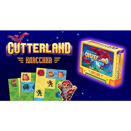 Дополнение к настольной игре Cutterland Hobby World Cutterland. Классика от Hobby World