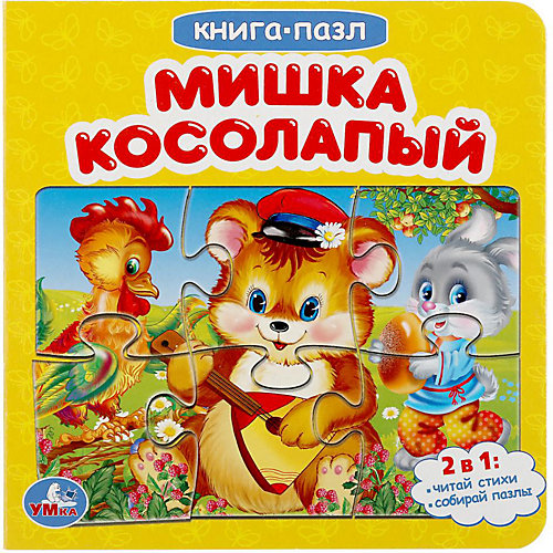 Книжка с пазлами "Мишка косолапый" от Умка