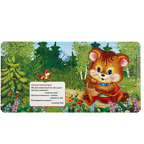 Книжка с пазлами "Мишка косолапый" от Умка