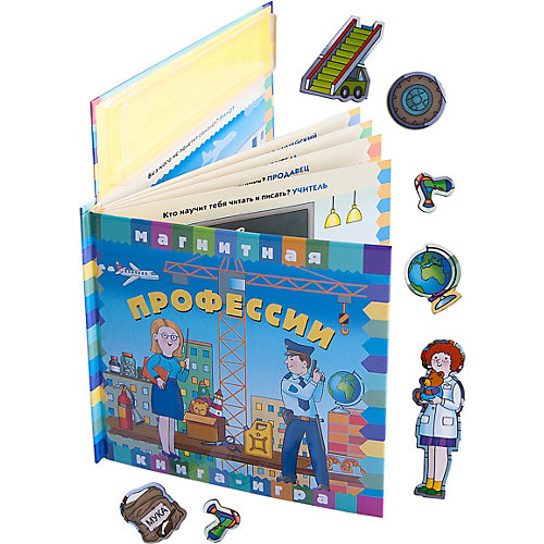 Магнитная книга-игра "Профессии" от Новый формат