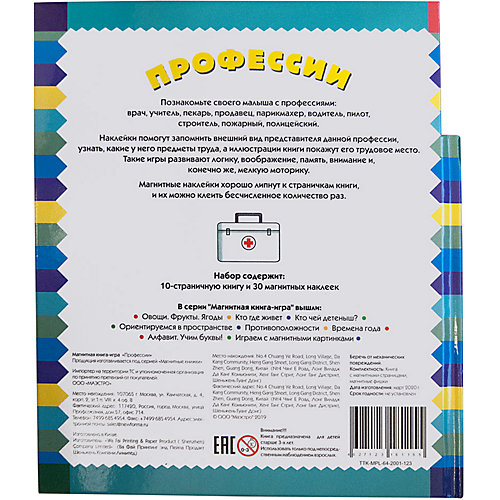 Магнитная книга-игра "Профессии" от Новый формат