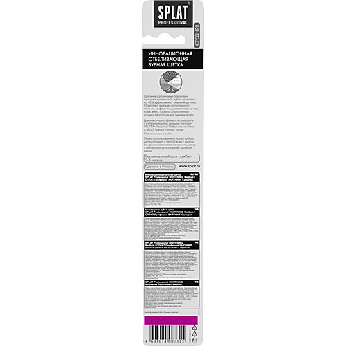 Зубная щетка Splat Professional "Отбеливающая", средняя