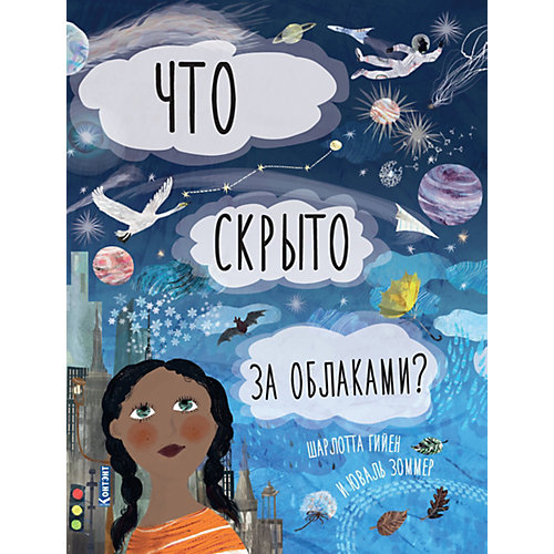 Комплект книг-раскладушек "Что скрыто под асфальтом? Что скрыто за облаками?" от Издательство Контэнт