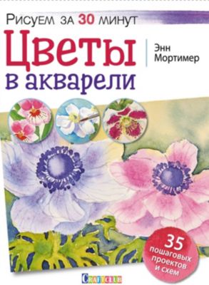 Книга для творчества "Цветы в акварели"