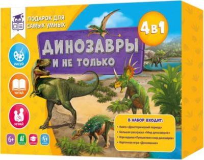Набор для самых умных Геодом "Динозавры и не только"