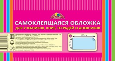 Обложка самоклеящаяся Апплика