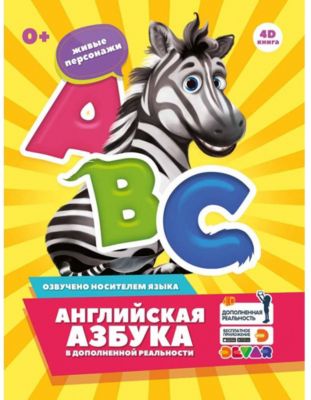 Английская азбука в дополненной реальности