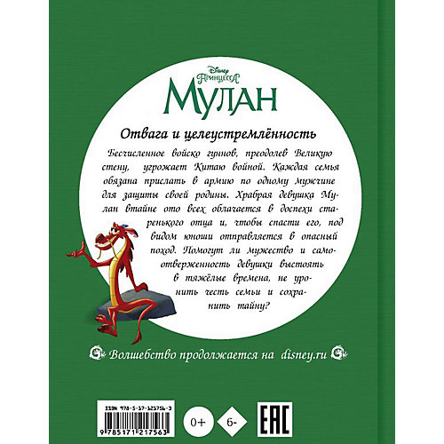 Сказка Disney Принцесса Мулан, С. Фрэнсис от Издательство АСТ