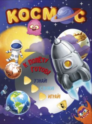 Книга по конструированию из бумаги "Космос"