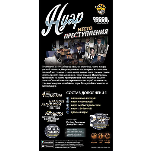 Дополнение к игре Hobby World Место преступления: нуар от Hobby World