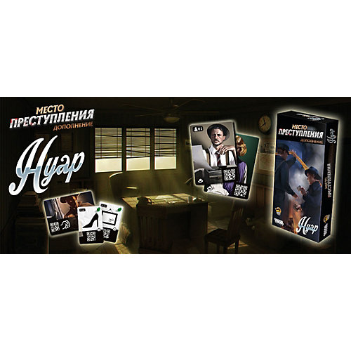 Дополнение к игре Hobby World Место преступления: нуар от Hobby World