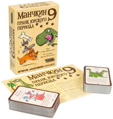 Настольная игра Hobby World Манчкин 9: пранк юрского периода