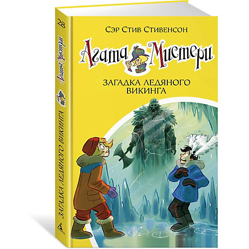 Детектив "Агата Мистери" Загадка ледяного викинга, книга 28, С. Стивенсон