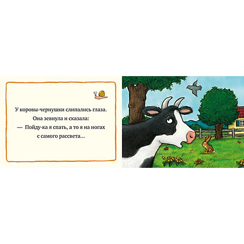 Книжки-картонки "Сонная корова", Шеффлер А. от Clever