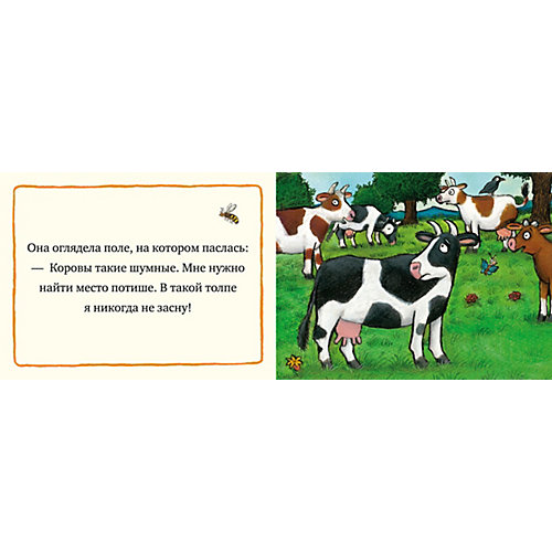 Книжки-картонки "Сонная корова", Шеффлер А. от Clever