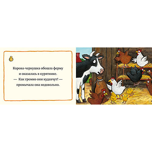 Книжки-картонки "Сонная корова", Шеффлер А. от Clever