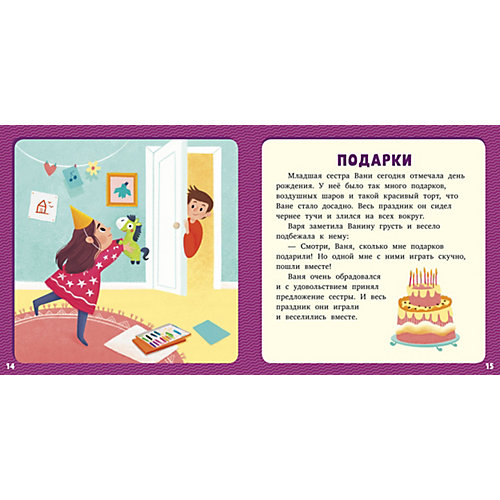17 историй и сказок для первого чтения. Про братьев и сестер от Clever