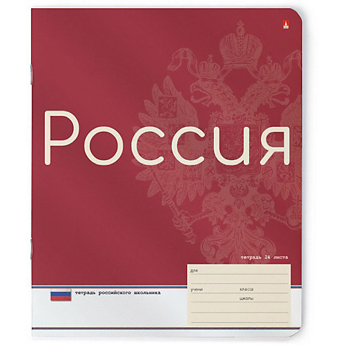 Комплект тетрадей Альт "Российского школьника", линейка, 24 листа от Альт