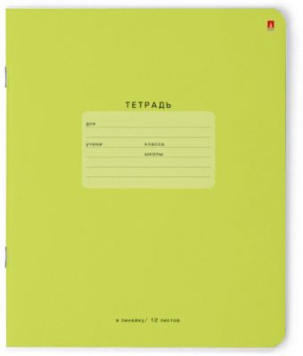 Комплект тетрадей Альт One color, линейка, 12 листов