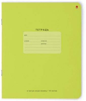 Комплект тетрадей Альт One color, частая косая линейка, 12 листов