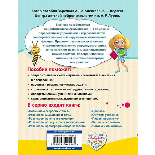 Учебное пособие "Считаем уверенно", А. Заречная от Эксмо
