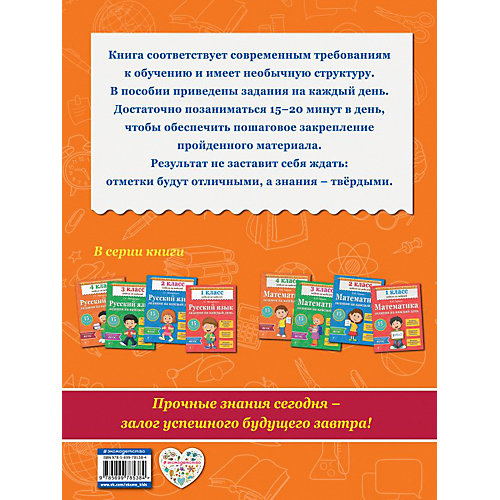 Учебное пособие "Математика" 4 класс. Задания на каждый день, В. Занков от Эксмо