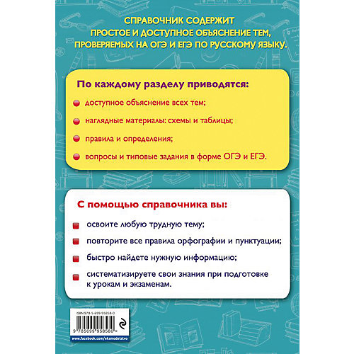 Справочник "Русский язык" 5-11 класс, К. Кардашова от Эксмо