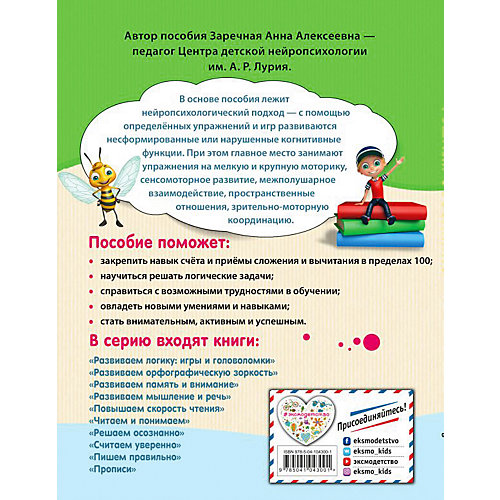Учебное пособие "Решаем осознанно", А. Заречная от Эксмо