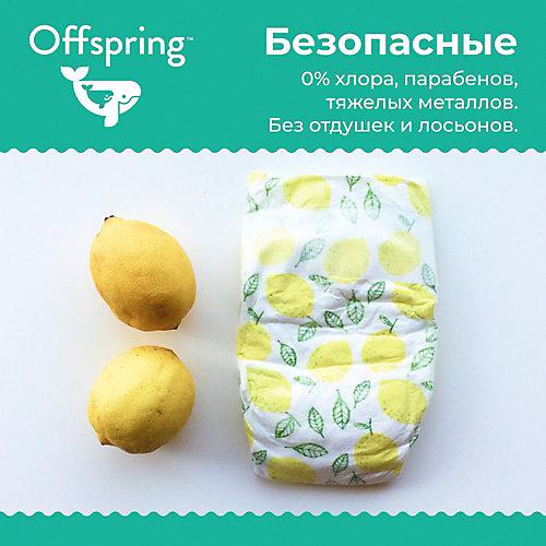 Подгузники Offspring Ананасы 6-10 кг, 42 шт от Offspring