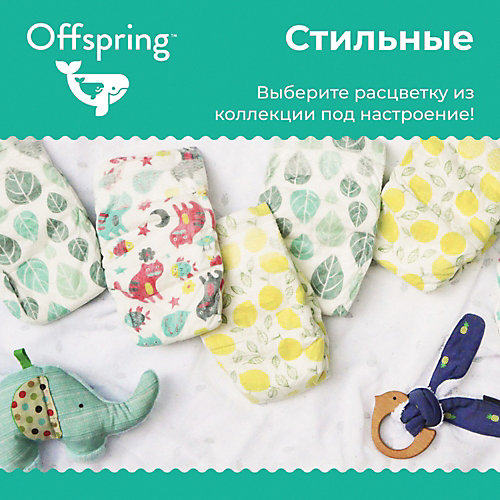 Подгузники Offspring Ананасы 6-10 кг, 42 шт от Offspring