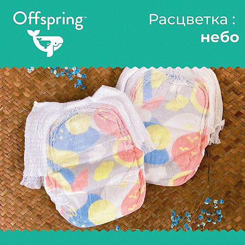 Трусики-подгузники Offspring Небо 6-11 кг, 42 шт от Offspring