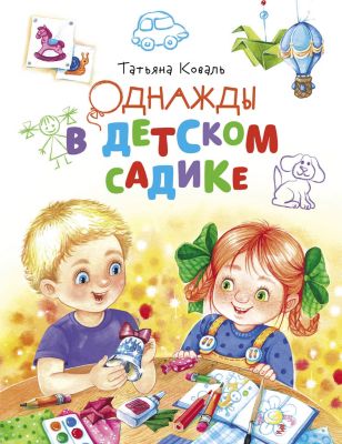 ДХЛ.Однажды в детском садике